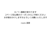 ルーム 浅草(ROOM.)