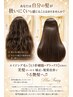 【髪の救世主★ビビり修復】チリチリになってしまった髪に44000~⇒38500~