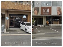 エクラは２店舗あります！詳細はブログ【その他】に★