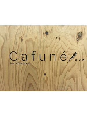カフネ(cafune)