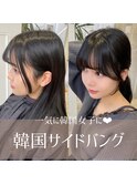 【韓国サイドバング】小顔前髪ワンカールくびレイヤーカット黒髪
