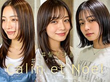 カランエノエル(Calin et Noel)