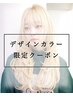 【ブリーチ/デザイン】立体感◎ハイライトデザインカラー