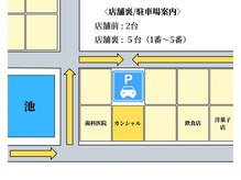 カンシャル(Kanshall)の雰囲気(店舗裏駐車場案内/店舗前2台、店舗裏5台(1~5番))