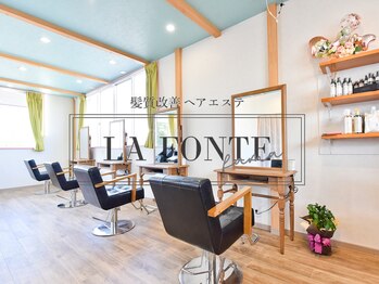 髪質改善ヘアエステ　LAFONTE fama