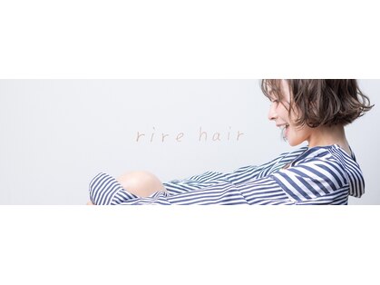 リールヘアー 香椎店(rire hair)の写真