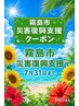 延長！【霧島市 災害復興応援クーポン】カラー＋トリートメント　￥7,150