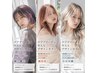 【ブリーチデザインご相談◎】最適なメニューをご提案