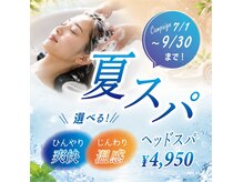 ユニックス アリオ蘇我店(UNIX)の雰囲気（夏限定爽快SPAぜひお試しください♪）