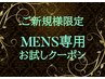 【おすすめ】メンズカット+眉カット+プチスパシャンプー ¥4950→¥4400