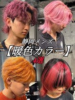 ネクストネオ 静岡(NEXT NEO) 暖色カラー静岡メンズカラーレッド/オレンジ/ピンクブリーチ