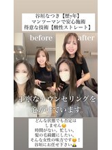 髪を綺麗にしたい女性の味方*谷垣なつき*