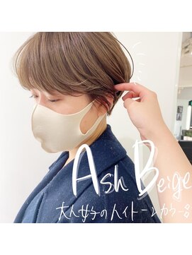 スー(suu) さきへあすなっぷ/ハイトーンカラー/アッシュベージュ