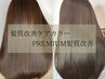 髪質改善inケアカラー+カット+PREMIUM髪質改善TR×超音波
