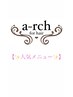 これより下↓ a-rch《人気クーポンメニュー》になります