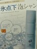 カット＋ひんやり炭酸シャンプー（夏季限定）