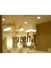 アゲハ プラス ヘア(ageha + hair)
