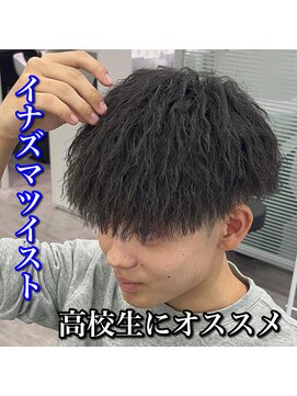 ルースト 心斎橋店(ROOST) イナズマツイスト/マッシュ/高校生向け