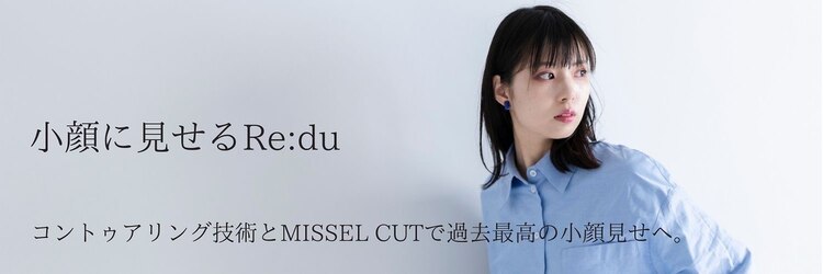アトリエ ドゥ レデュー(atelier du Re:du)のサロンヘッダー