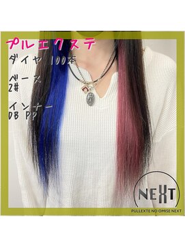 プルエクステのお店ネクスト(NEXT) #プルエクステ #エクステ #ダイヤモンド