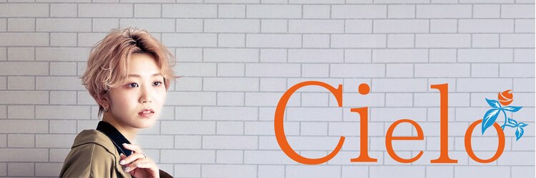 シエロ  池袋西口(Cielo)のサロンヘッダー