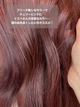 ロックス バイ マグ 松本(rocks BY MAG) 10代20代イエベブリーチ無しダブルカラー高発色チェリーピンク