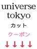 ◆ここから下は【カット】のクーポン◆下にスワイプ☆【池袋駅】