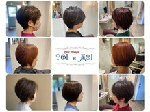 トワェモワ(Toi et moi)