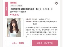 Aujua【インメトリィー】ダメージ補修しながら【ボリューム】のある髪[栄/縮毛矯正/髪質改善/韓国]