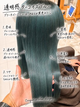 アース 武蔵境店(HAIR & MAKE EARTH) 武蔵境で人気のターコイズブルーカラー｜透明感寒色デザイン