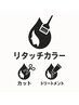 【髪質改善カラー】リタッチカラー+カット+プチメテオ酸熱TR ￥11000