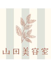 山田美容室