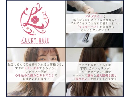 ラッキーヘアー 我孫子店(Luckey Hair)の写真