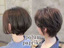 ポルム パプリカ(polum paprika)