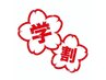 【学割U24】透明感カラー+トリートメント　￥8350【水戸】
