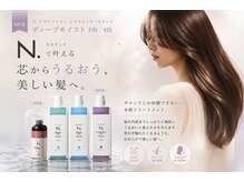 髪の内側から補修し、潤いと艶を育むN.ケラリファイントリートメント