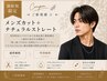 【New】朝3分でキマる☆メンズカット+ナチュラルストレート