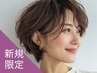 新規｜【脱白髪染め】カット+白髪ぼかし透明感カラー(30%off)￥14,850→