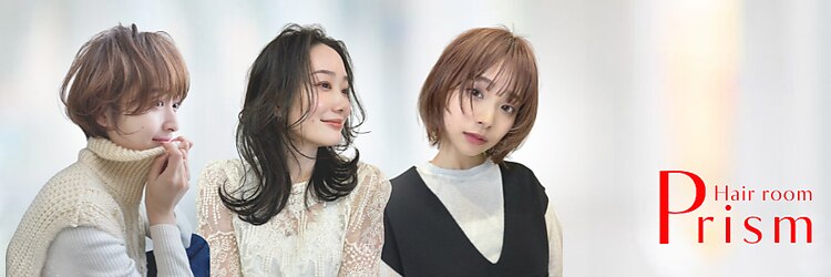 ヘアールーム プリズム(Hair room Prism)のサロンヘッダー