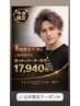 今週限定！カット+パーマ+カラー【初回限定】29,900円→17,940円