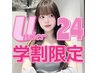 【7月８月平日限定学割U24】カット+プレミアムカラー￥15，400→13，860