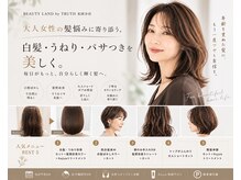 ビューティーランド 北国分店(BEAUTY LAND by TRUTH)