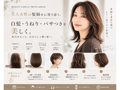 ビューティーランド 北国分店(BEAUTY LAND by TRUTH)の写真