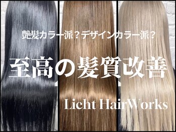 Licht HairWorks【リヒトヘアワークス】