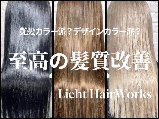 リヒト ヘアワークス(Licht HairWorks)