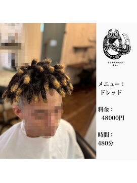 エクステンション キュー(extension Q) ドレッド