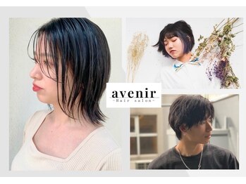 avenir【アヴニール】