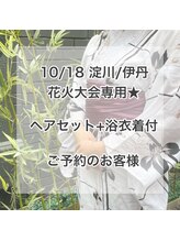 ルナクレセント (Luna crescent) セット 着付専用2