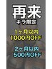 【キラ限定】平日お得な再来クーポン［渋谷駅/men's/短髪/フェザー］