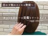 カット+白髪染め【92％天然由来】+美髪トリートメント〈oggi otto〉￥22000→